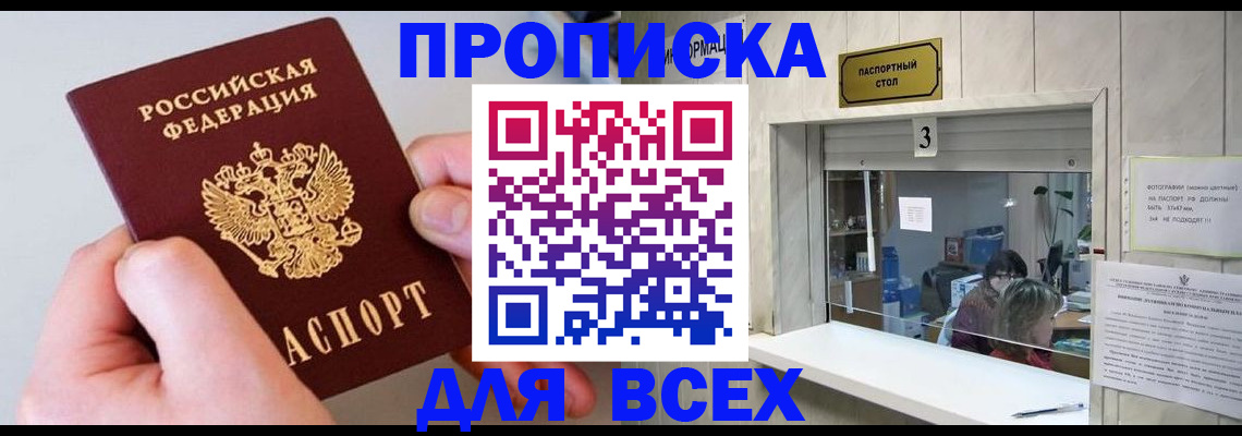 временная регистрация для всех в Кунгуре