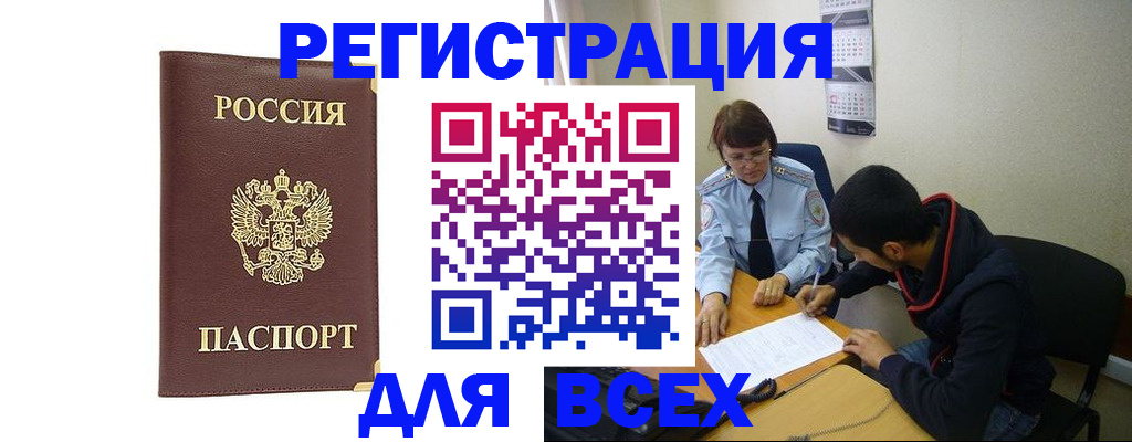 прописка для работы в Кунгуре