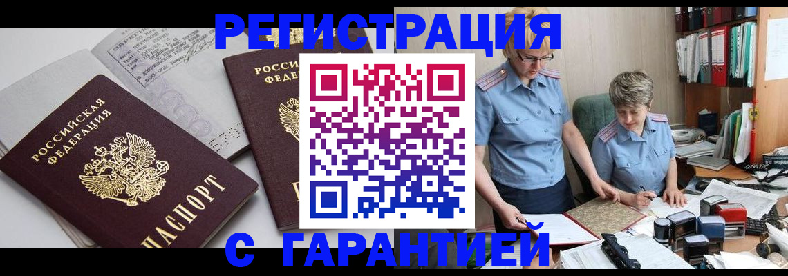 купить прописку в Кунгуре